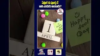 April Fools' Day 2025 | How April Fool's Day began | Story behind April Fool's Day #shorts #ytshorts