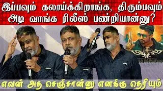 Very strict Lingusamy 😡 Anjaan Re-Release | N. Lingusamy latest Speech