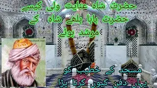 Hazrat Shah Muhammad Inayat Qadri Qasoori ka Darbar I Please Subscribe my Youtube channel SRK Zoom I