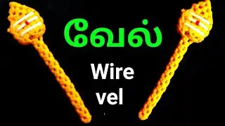 Vel making with plastic wire in tamil | கூடை ஒயரில் வேல் செய்வது எப்படி | SRI GAYU CRAFTS |