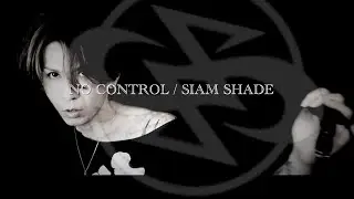 「NO CONTROL」歌ってみた【SIAM SHADE】
