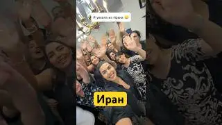 Моя родина 🇮🇷 #duet #hiphop #Иран #тожевкусно