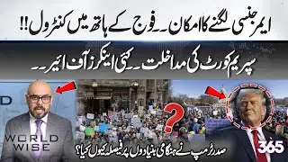 Emergency Imposed? Army Takes Control | Supreme Court&rsquo;s Intervention | Why Did Trump Make Decision?