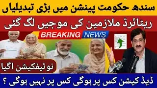 GREAT News government of Sindh Big Announcement | Latest News For Pensioners | Today Latest News