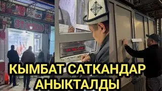 ОШТО РЕЙД: ЭТТИН БААСЫ ТЕКШЕРИЛДИ  