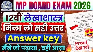 Class 12th Accountancy Paper Solution 2026 | Mp Board Exam 2026 | Lekha Shastra Paper |पेपर सॉल्यूशन