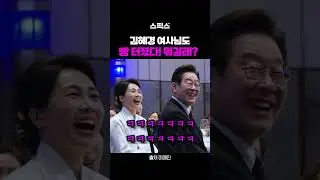 김혜경 여사님도 빵 터지게 한 뉴욕동포의 말! 뭐길래?