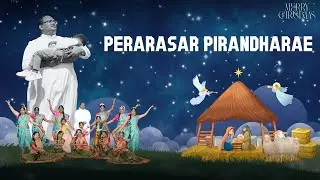 பேரரசர்  பிறந்தாரே | Perarasar Pirandharae | #christmassong #christmas #newsong #tamilchristainsongs