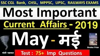 Current affairs : May 2019 | Important current affairs 2019 |  latest current affairs Quiz