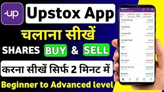 Upstox app kaise use kare | How to use upstox mobile app | How to use upstox app