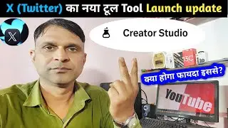 X (Twitter) का नया Creator Studio Tool ! Big Update for Creators ! New Tool Launch Explained Hindi