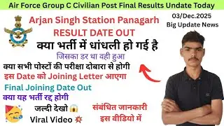 🔴 Air Force Group C 😓 मे धांधली हुई है क्या है सच्चाई Final Result Update Panagarh West Bengal
