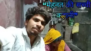 “सुबह की चाय से शुरू हुई ज़िंदगी की कहानी | फिर वही साइट की मेहनत”