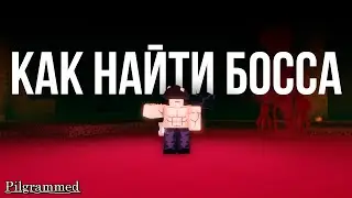 Pilgrammed как найти босса CATA?