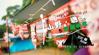 【 山野遊 】野炊料理  LET&rsquo;S GO OUTDOOR｜香港露營｜Trangia 酒精爐