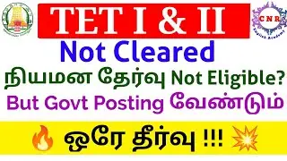 TET I & II | Not cleared | Appointment Exam | Not Eligible | Solution
