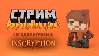 Разговариваем с картами в Inscryption #5 | Запись стрима StenKL 22.11.2023