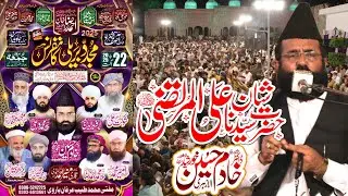 Shan E Mola Ali R.A || Dr Khadim Hussain Khursheed Alazhari 2025 || Mujadid Bareilly Conference 