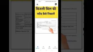 बिजली बिल की रसीद कैसे निकालें | bijli bill payment receipt kaise nikale | UPPCL Bill Receipt Print