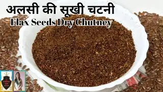 Alsi ki chutney|जवस की चटनी||अलसी की सूखी चटनी महीने तक स्टोर |Flax seeds chutney by Teena'sKitchen