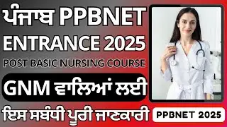 PPBNET ENTRANCE EXAM 2025 | PUNJAB POST BASIC NURSING ENTRANCE EXAM 2025 | BFUHS PPBNET EXAM 2025