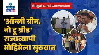 Illegal Land Conversion - 'ऑन्ली ग्रीन, नो टू ग्रीड' राज्यव्यापी मोहिमेला सुरुवात |  Gomantak TV