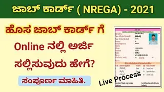 how to apply job card online 2021/ how to make job card online/ MGNREGA/ ಉದ್ಯೋಗ ಖಾತ್ರಿ ಯೋಜನೆ 2021.