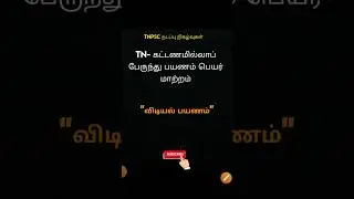 free bus scheme #dailycurrentaffairs #currentaffairstamil #tnpscgroup2update