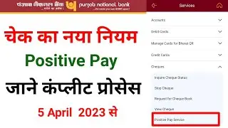 pnb positive pay system | positive pay system for cheques alpha | positive pay system pnb