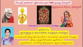 தலைப்பு  “குமரகுருபர சுவாமிகள் வாழ்வும் வாக்கும்”