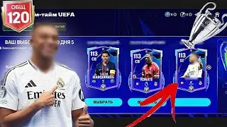 113 FREE?? NEW UCL EVENT IN FC MOBILE