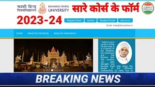 BHU Entrance Exam 2023🔥| BHU 2023 Application Form | BHU UET 2023| BHU PET 2023 | BHU Admission 2023