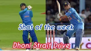New Gold Shot #555 | Dhoni Strait Drive | New  Grounded Shot