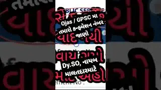 Dy.SO/નાયબ મામલતદાર માટે How to get Confirmation number કમ્ફર્મેશન નંબર મેળવો