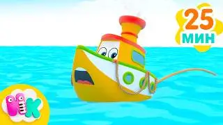 Маленький Пароходик ⛵️ Песня о маленьких лодках | Песни Для Детей | HeyKids