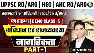 UPPSC RO/ARO 2024 | HEO | AHC RO/ARO | संविधान एवं राज्यव्यवस्था | नागरिकता Class 1 | Demo Class