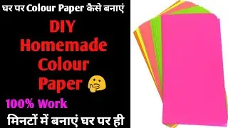 DIY Homemade Colour Paper | How to make colour Craft paper at home | DIY Colour Paper Very Easy