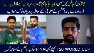 We Finalize The Team For T20 World Cup Babar Azam Announces a Big News