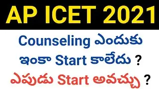 ap icet 2021 counseling latest news in telugu