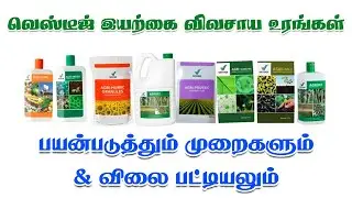 Agri Products Using Methods & Price | Tamil by Mr. Balavinayagam | VESTIGE | Vetri Vidiyal