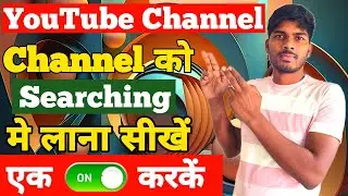 YouTube Channel Ko Search Me Kaise Laye | YouTube Channel Search SEO 2026 | Channel Grow Tips