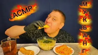 МУКБАНГ/АСМР/Суп лапша домашняя/Фаршированные блинчики с мясом