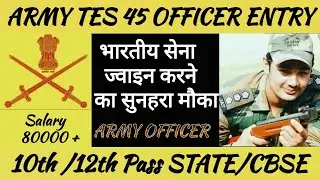 TES ENTRY 2021 ARMY OFFICER RECRUITMENT  #TES #Eligibility #ARMYOFFICER #SSB