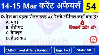 Daily Current Affairs 2021 | 14-15 March 2021 Current Affairs | डेली करंट अफेयर्स 🔥 चिंगारी #54