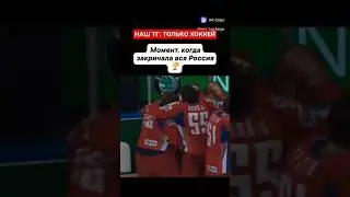 Легендарный момент! 🔥
