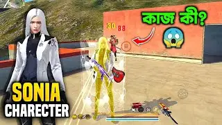 জেনে নাও নতুন সোনিয়া ক্যারেক্টারের এবিলিটি? ফ্রিতে পাবে New Sonia Character Ability In Free Fire