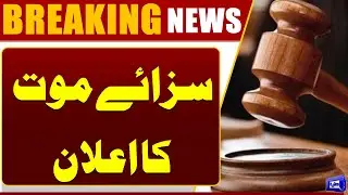 Death Sentence Announced! Shocking Verdict Revealed | Breaking News | Dunya News