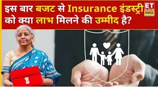 Budget 2026: इस बार बजट में Insurance Sector को लेकर क्या उम्मीदें हैं? | Budget Yatra 2026