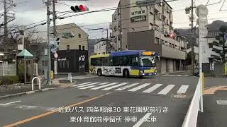 【ふらぶら近鉄奈良線 近鉄バス 】近鉄奈良線 枚岡駅　近鉄バス 東体育館前停留所 鷹殿町停留所　2026/01/14