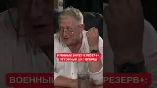 Военный билет в Резерв+: Юрист рассказал про преимущества и проблемы обновления данных